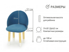 Детский мягкий стул Stumpa морской в Асбесте - asbest.magazinmebel.ru | фото - изображение 2