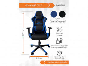 Геймерское кресло Marana в Асбесте - asbest.magazinmebel.ru | фото - изображение 2