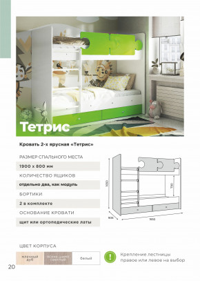 Кровать двухъярусная Тетрис латы с бортиками белый в Асбесте - asbest.magazinmebel.ru | фото - изображение 3
