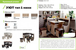 Кухонный уголок Уют тип 1 мини дуб сонома-серый-белый в Асбесте - asbest.magazinmebel.ru | фото - изображение 2
