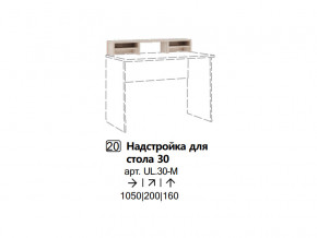 Надстройка для стола 30 (Полка) в Асбесте - asbest.magazinmebel.ru | фото