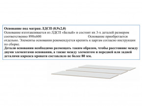 Основание из ЛДСП 0,9х2,0м в Асбесте - asbest.magazinmebel.ru | фото