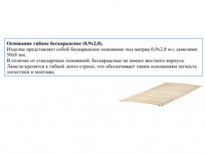 Основание кроватное бескаркасное 0,9х2,0м в Асбесте - asbest.magazinmebel.ru | фото