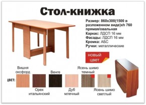 Прямой стол-книжка венге в Асбесте - asbest.magazinmebel.ru | фото - изображение 2