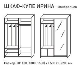 Шкаф-купе Ирина 1300 ясень шимо светлый в Асбесте - asbest.magazinmebel.ru | фото - изображение 3