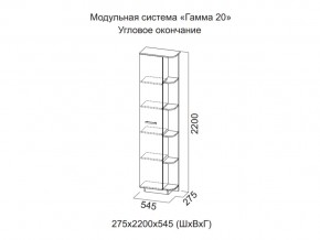 Угловое окончание Гамма 20 в Асбесте - asbest.magazinmebel.ru | фото - изображение 2